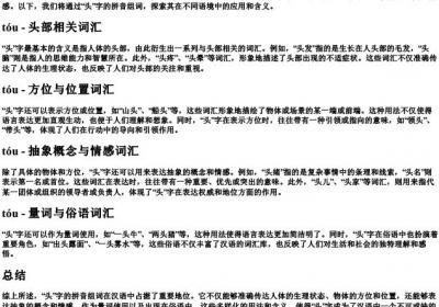 头字的拼音组词.docx免费下载(word版可打印)