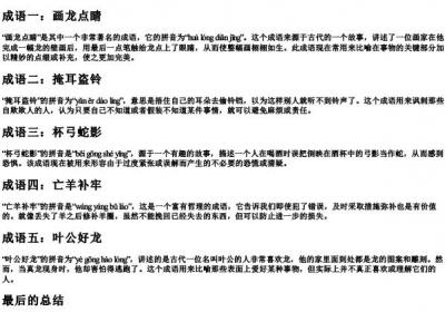 五上9课生字组成语的拼音.docx免费下载(word版可打印)