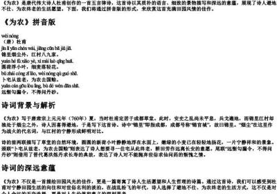 为农古诗的拼音版.docx免费下载(word版可打印)