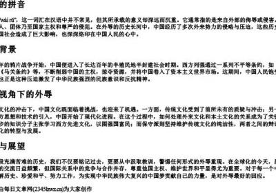 外辱的拼音.docx免费下载(word版可打印)