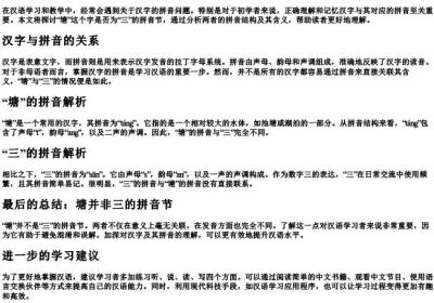 塘是三的拼音节吗.docx免费下载(word版可打印)