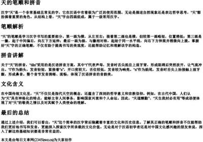 天的笔顺和的拼音.docx免费下载(word版可打印)