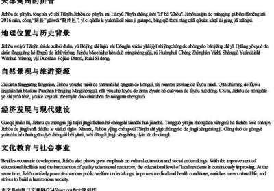 天津蓟州的拼音.docx免费下载(word版可打印)