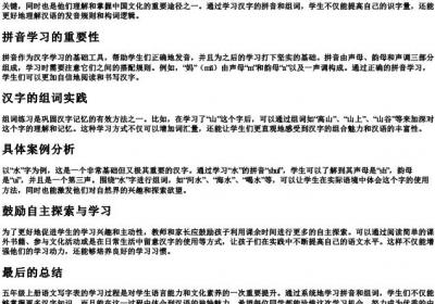 五年级上册语文写字表的拼音组词.docx免费下载(word版可打印)