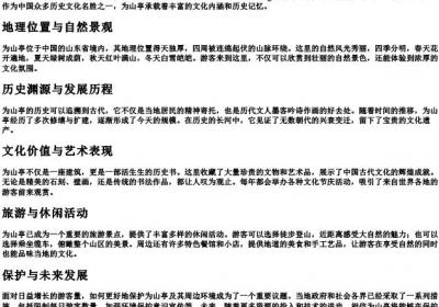 为山亭的拼音.docx免费下载(word版可打印)