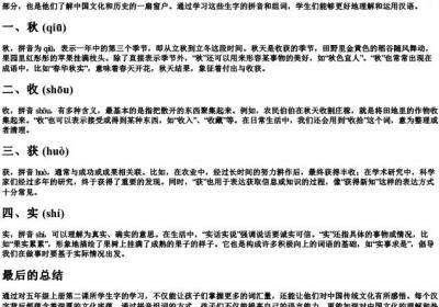 五年级上册第二课生字的拼音组词.docx免费下载(word版可打印)