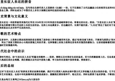 万里长征人未还的拼音.docx免费下载(word版可打印)