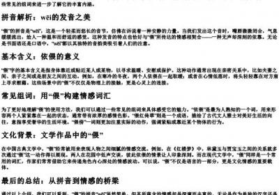 偎的拼音和组词语.docx免费下载(word版可打印)