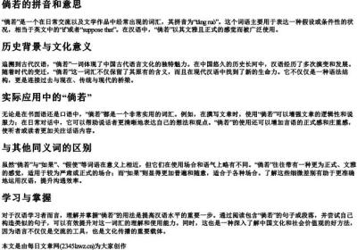 倘若的拼音和意思.docx免费下载(word版可打印)