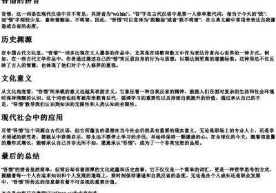 吾惛的拼音.docx免费下载(word版可打印)