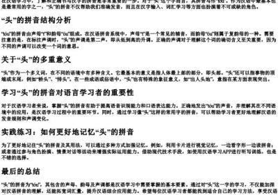 头的拼音怎样写.docx免费下载(word版可打印)