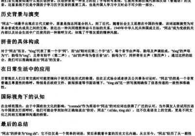 同志的拼音怎么拼.docx免费下载(word版可打印)