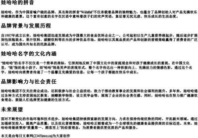 娃哈哈的拼音.docx免费下载(word版可打印)