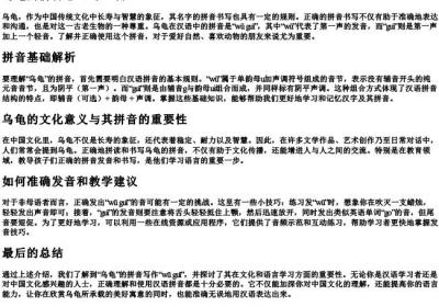乌龟的拼音怎么写正确.docx免费下载(word版可打印)