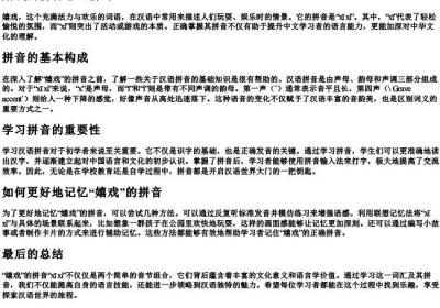 嬉戏的拼音怎么拼写.docx免费下载(word版可打印)