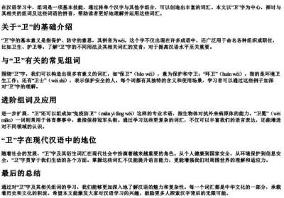 卫组词组词语和的拼音.docx免费下载(word版可打印)