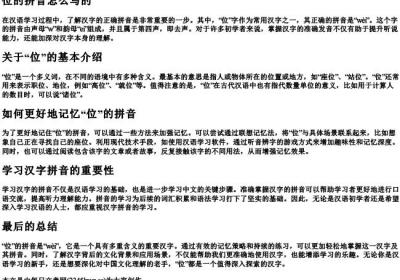 位的拼音怎么写的.docx免费下载(word版可打印)