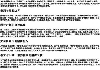 偷窥的窥字组词和的拼音.docx免费下载(word版可打印)