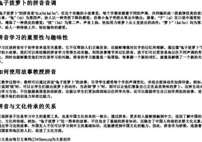 兔子拔萝卜的拼音音调.docx免费下载(word版可打印)