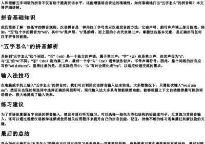 五字怎么的拼音怎么打.docx免费下载(word版可打印)