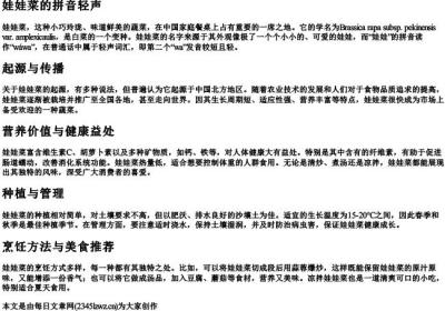 娃娃菜的拼音轻声.docx免费下载(word版可打印)