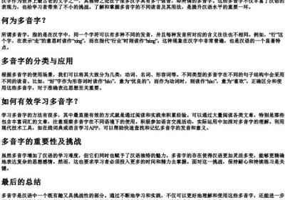 为多音字组词和的拼音.docx免费下载(word版可打印)