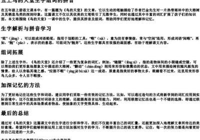 五上鸟的天堂生字组词的拼音.docx免费下载(word版可打印)