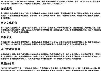 五岳泰山的拼音.docx免费下载(word版可打印)