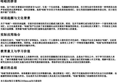 哇啦的拼音.docx免费下载(word版可打印)
