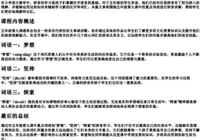 五年级第九课词语的拼音.docx免费下载(word版可打印)