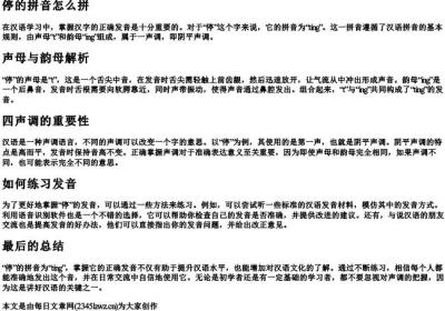 停的拼音怎么拼.docx免费下载(word版可打印)