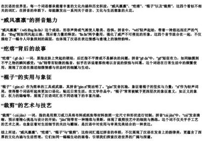 威风凛凛疙瘩棍子裁剪的拼音.docx免费下载(word版可打印)
