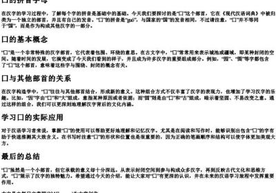囗的拼音字母.docx免费下载(word版可打印)