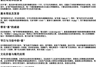 喜的词语和的拼音.docx免费下载(word版可打印)