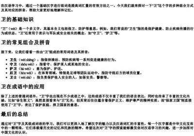 卫字组词语和的拼音.docx免费下载(word版可打印)