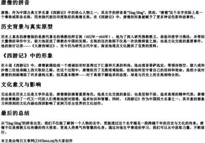 唐僧的拼音.docx免费下载(word版可打印)