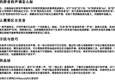 头发的拼音的声调怎么标.docx免费下载(word版可打印)