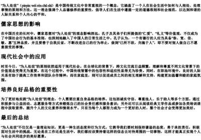 为人处世的拼音.docx免费下载(word版可打印)