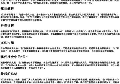 位的部首和的拼音.docx免费下载(word版可打印)