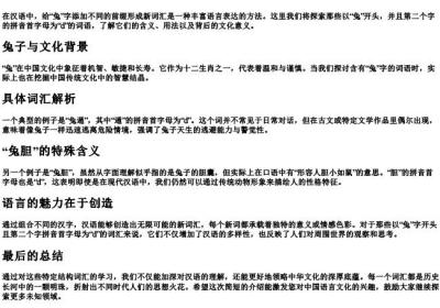 兔前面组词d的拼音.docx免费下载(word版可打印)