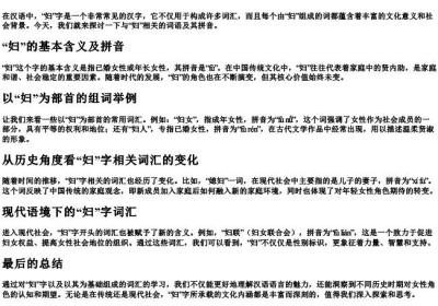 媳妇的妇组词和的拼音.docx免费下载(word版可打印)