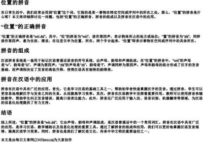 位置的拼音.docx免费下载(word版可打印)