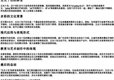 五光十色的拼音.docx免费下载(word版可打印)