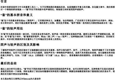 套上的拼音四声还是轻声.docx免费下载(word版可打印)