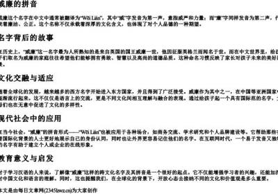 威廉的拼音.docx免费下载(word版可打印)