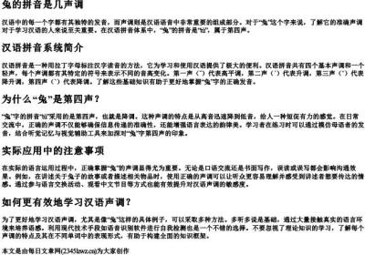 兔的拼音是几声调.docx免费下载(word版可打印)