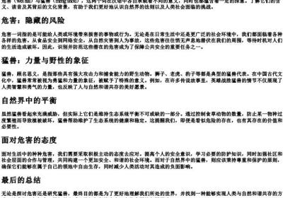 危害和猛兽的拼音.docx免费下载(word版可打印)