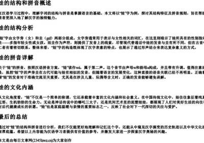 娃的结构和的拼音.docx免费下载(word版可打印)