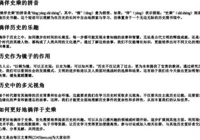 倘佯史乘的拼音.docx免费下载(word版可打印)