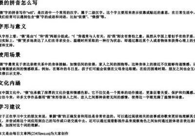 偎的拼音怎么写.docx免费下载(word版可打印)